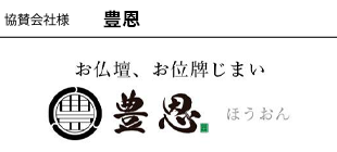 豊恩